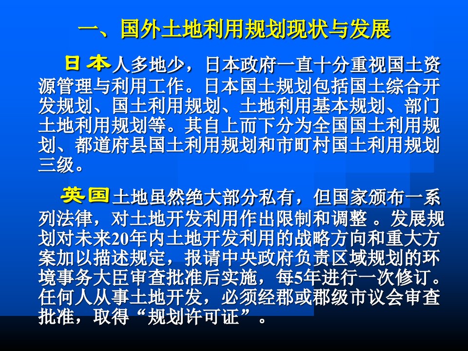 最新土地利用规划1幻灯片