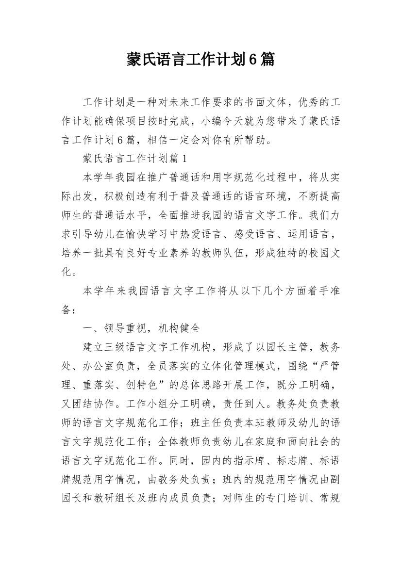 蒙氏语言工作计划6篇