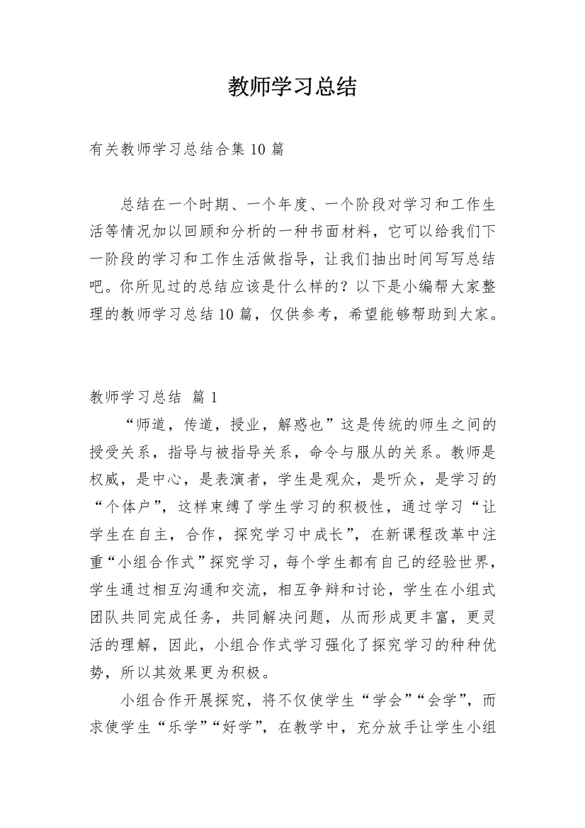 教师学习总结_180