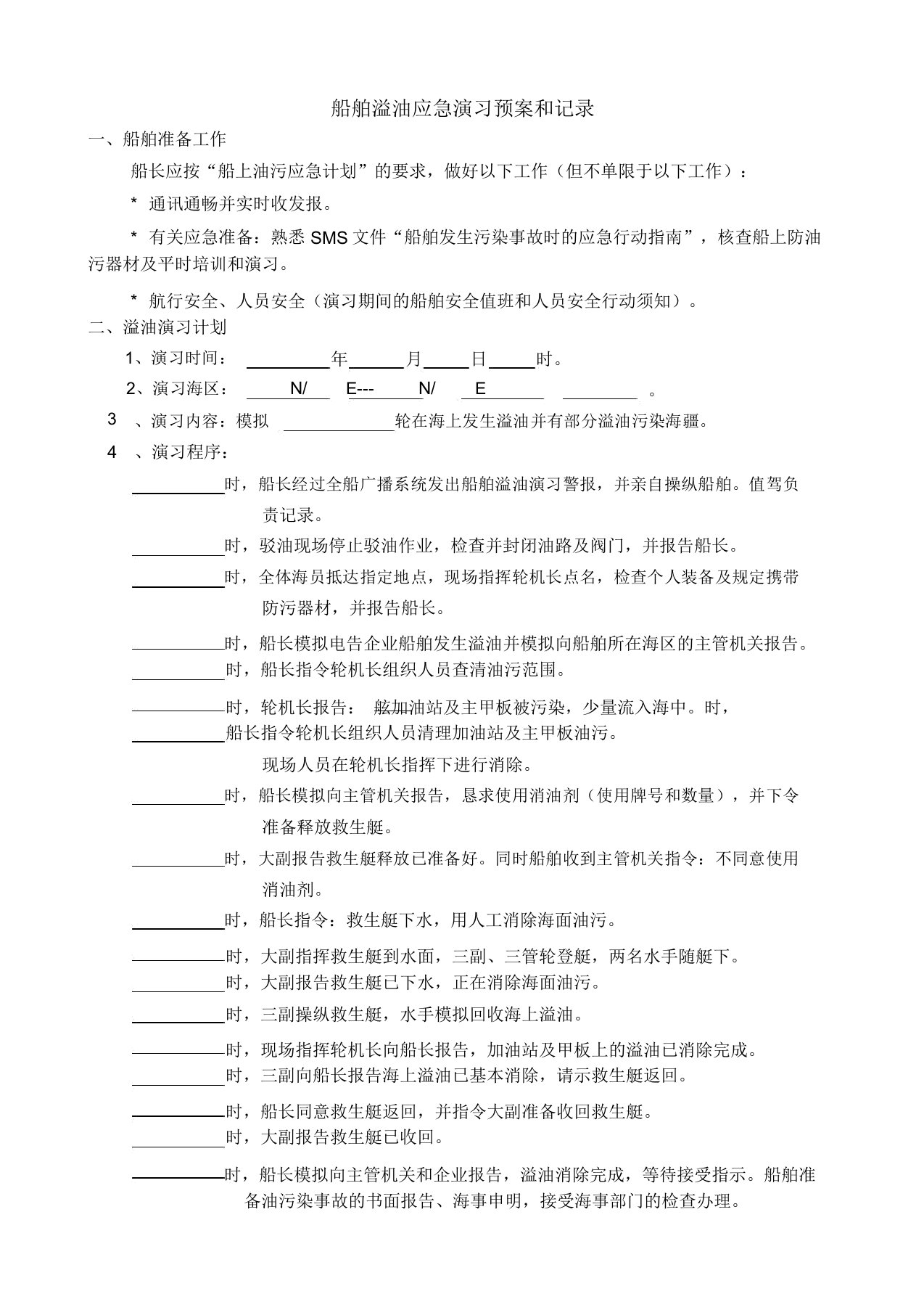 船舶溢油应急演习