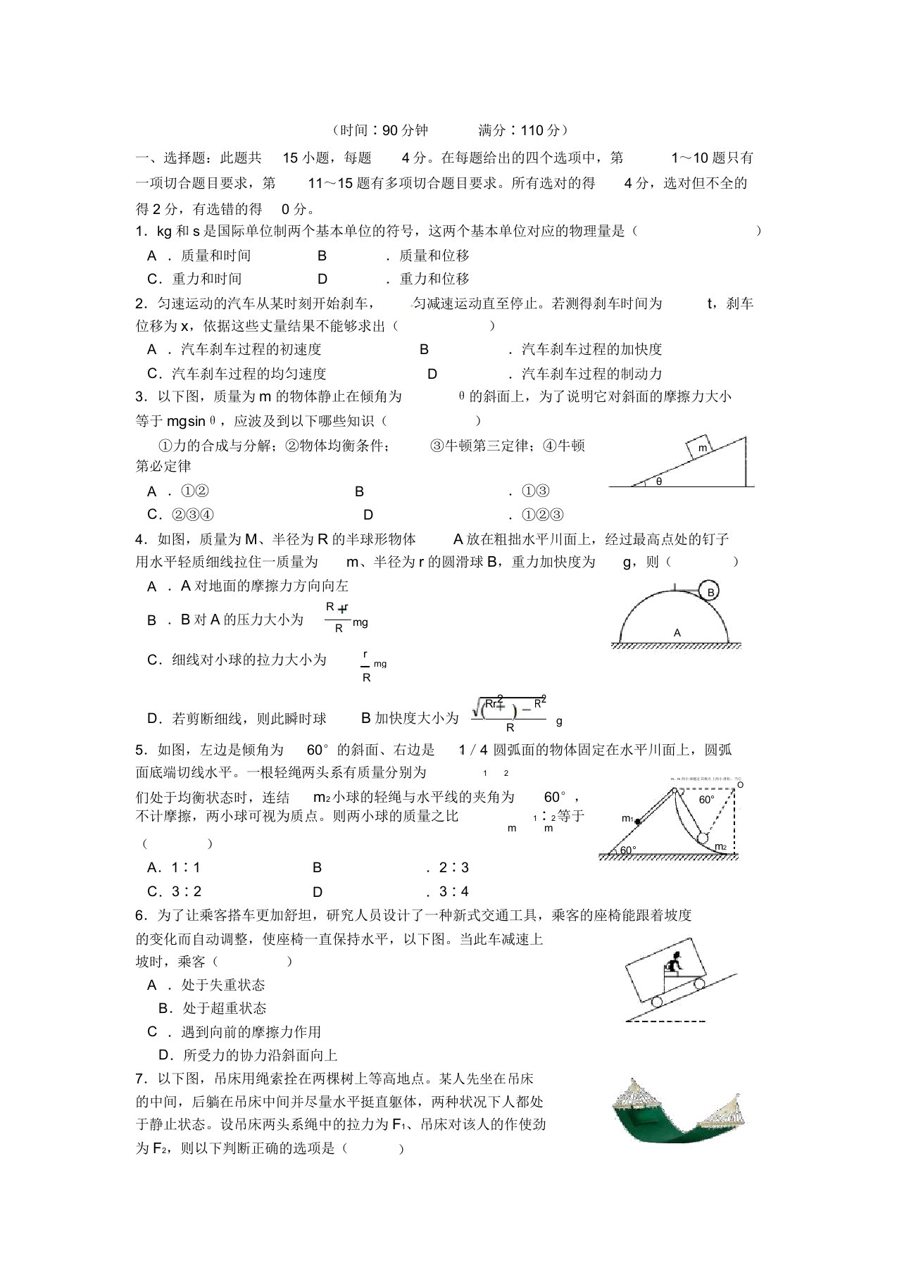 黑龙江省哈尔滨市高一物理上学期期末考试试题