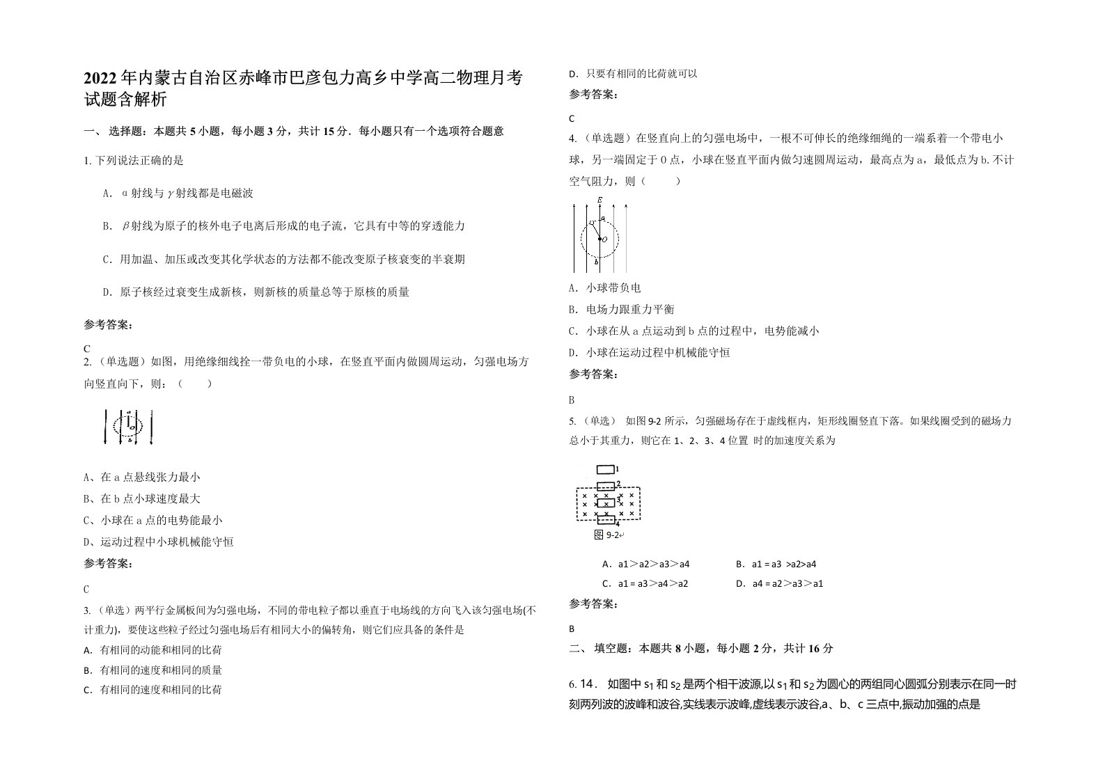 2022年内蒙古自治区赤峰市巴彦包力高乡中学高二物理月考试题含解析