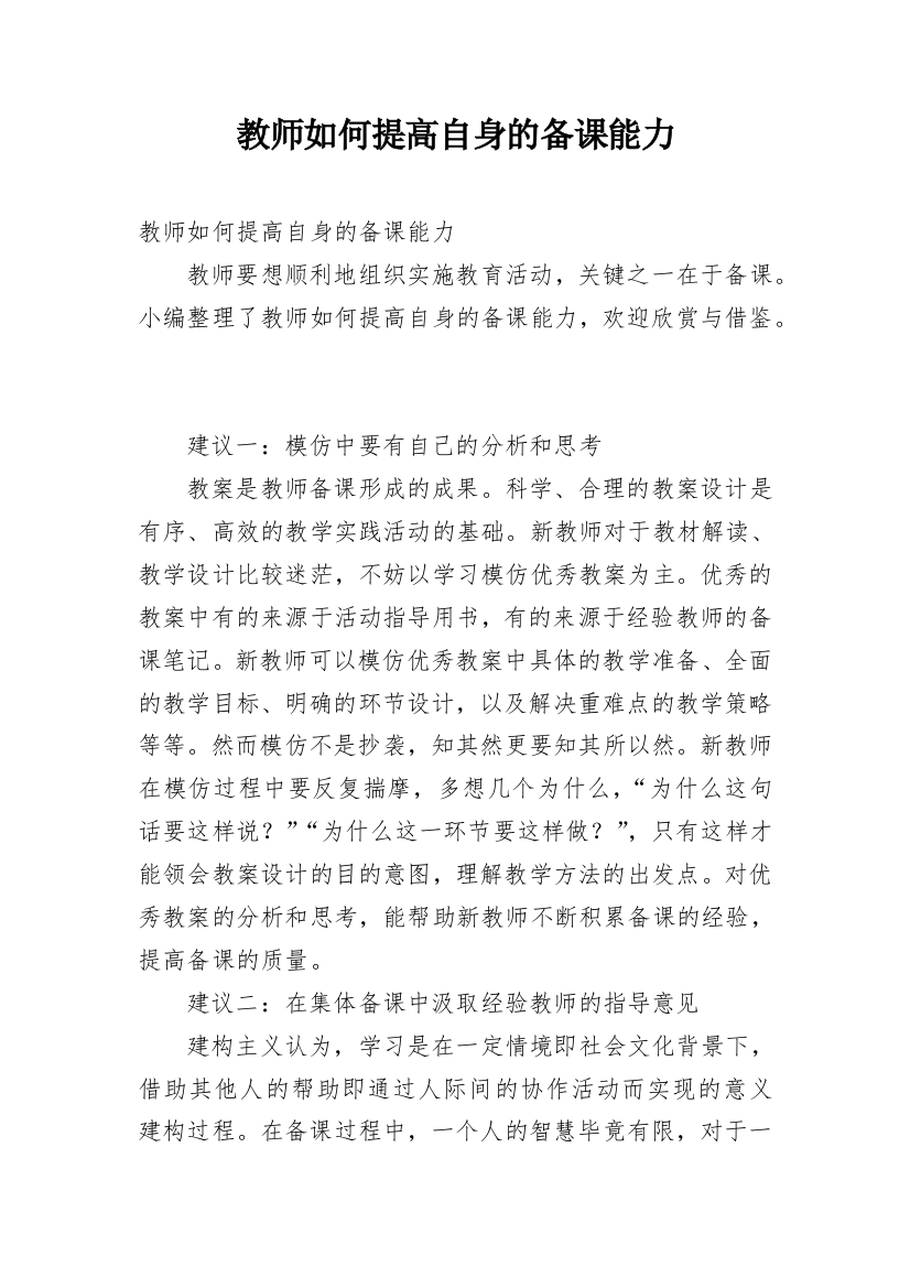 教师如何提高自身的备课能力