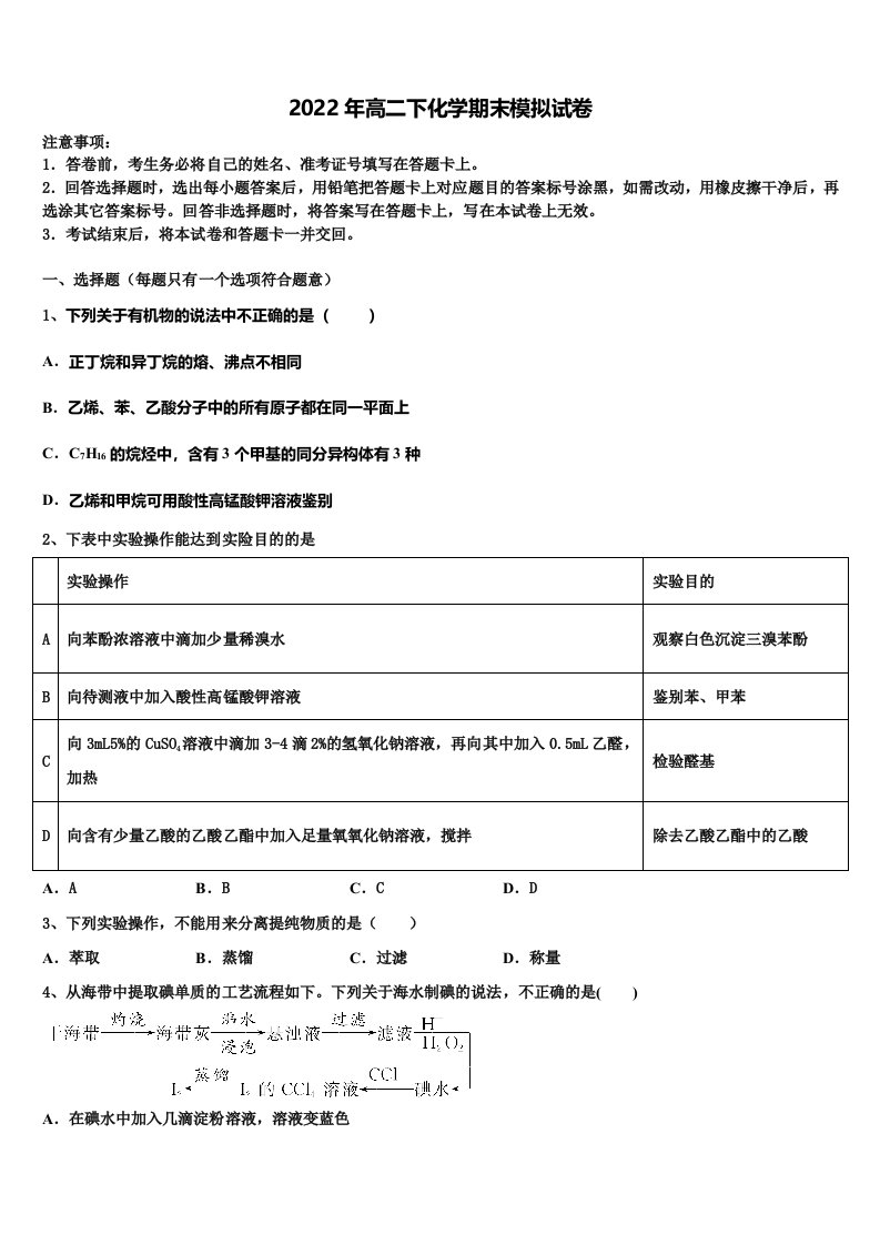 云南省施甸县第三中学2021-2022学年化学高二第二学期期末质量跟踪监视模拟试题含解析