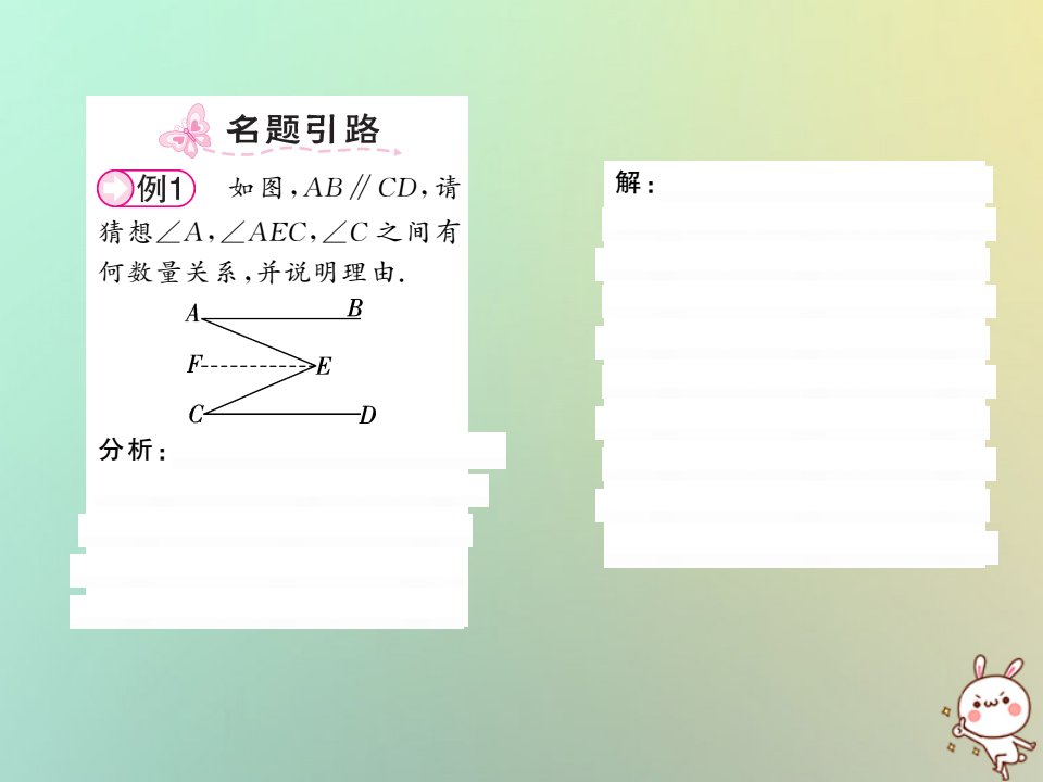 2022秋八年级数学上册第七章平行线的证明7.4平行线的性质习题课件新版北师大版