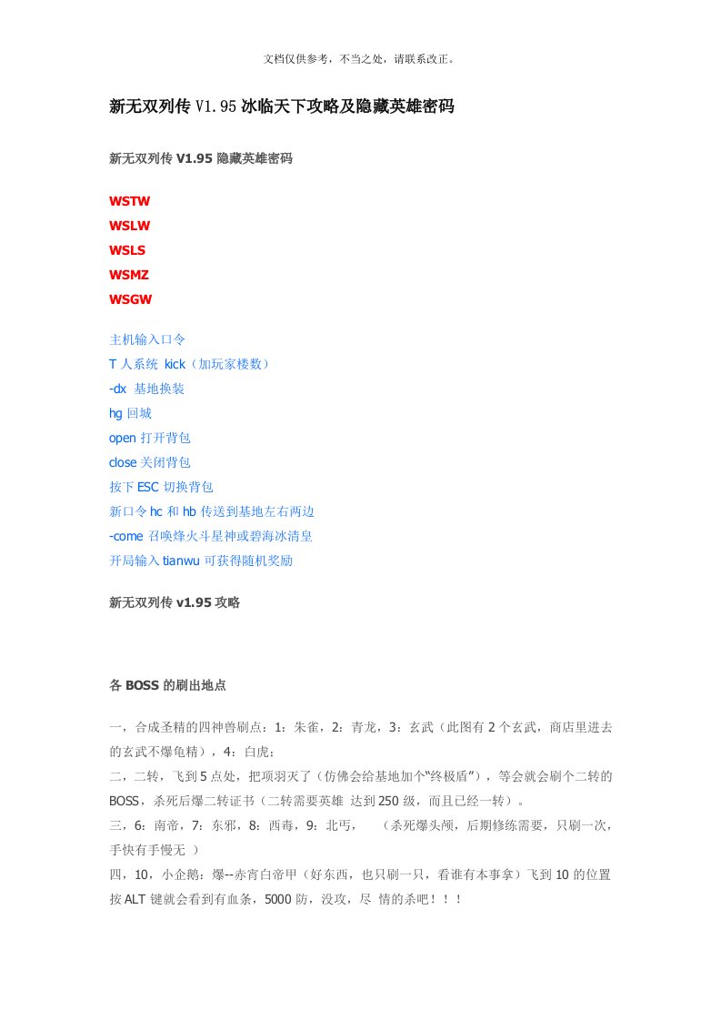 新无双列传v1.95攻略