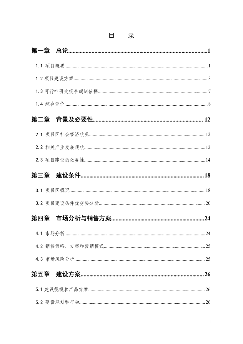 鄂温克旗伊赫塔拉肉羊养殖基地可行性研究报告