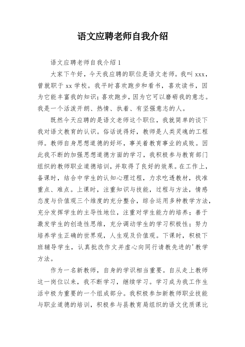 语文应聘老师自我介绍