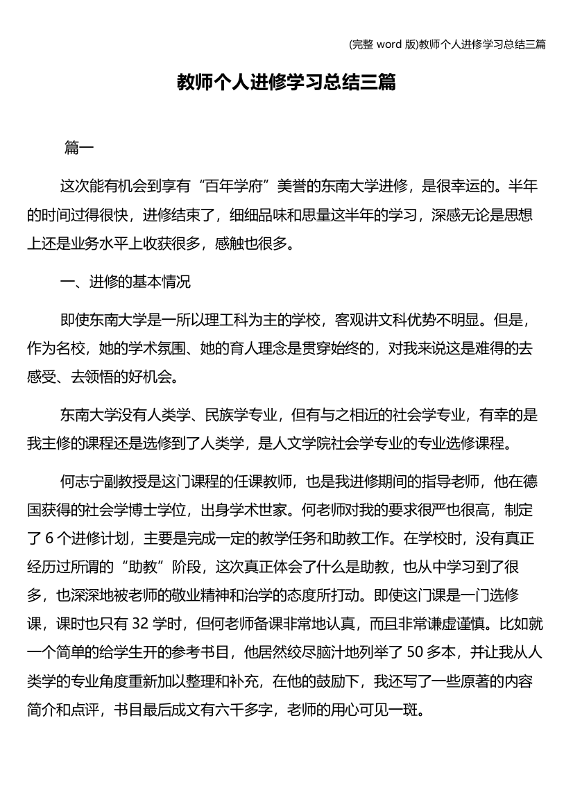 教师个人进修学习总结三篇