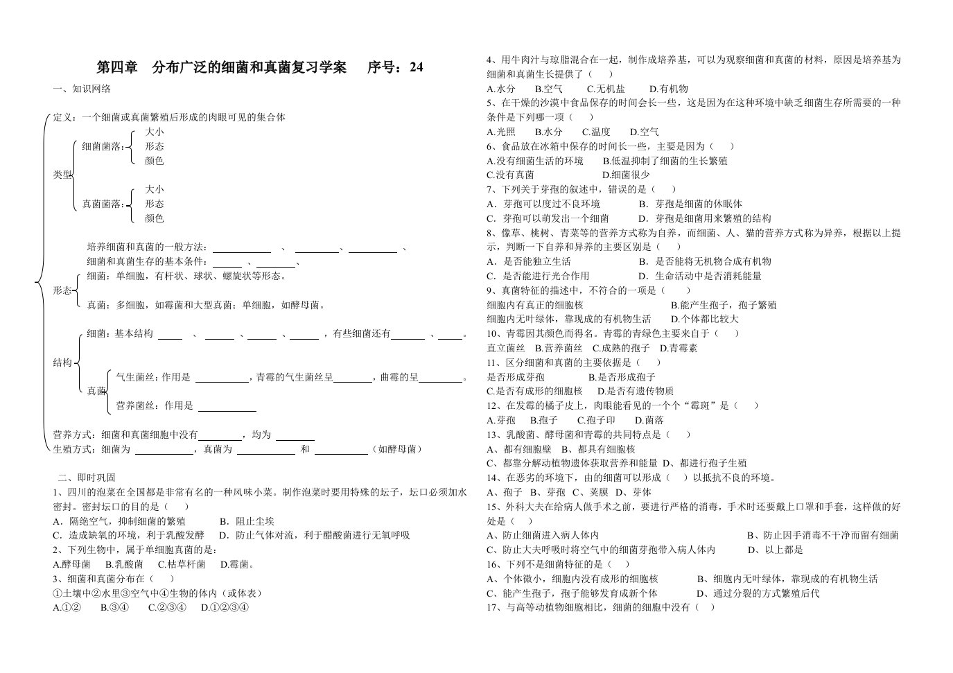 分布广泛的细菌和真菌复习学案