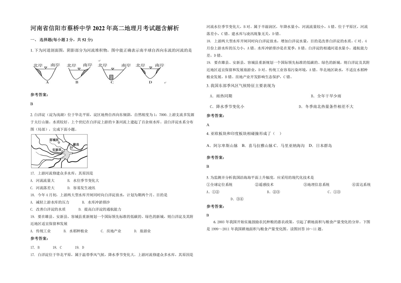 河南省信阳市蔡桥中学2022年高二地理月考试题含解析