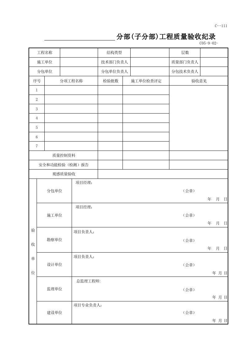 室外给水管网验收表格