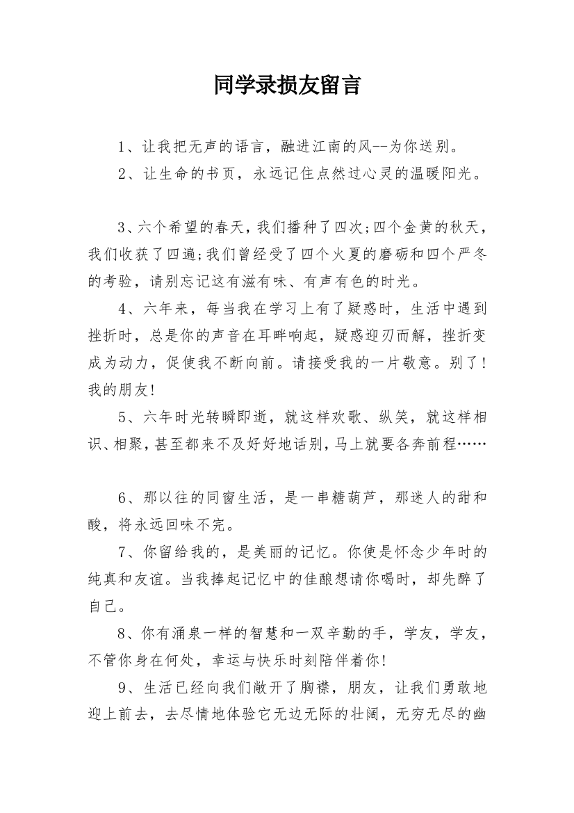 同学录损友留言