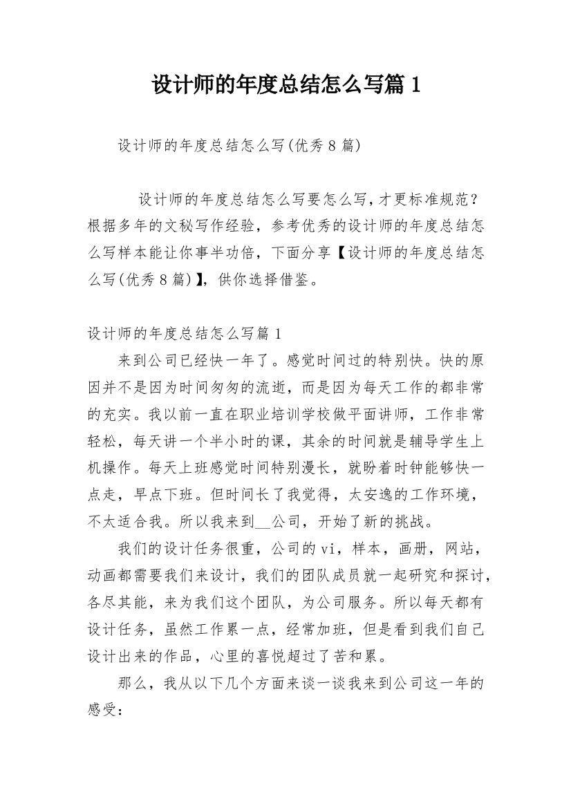 设计师的年度总结怎么写篇1