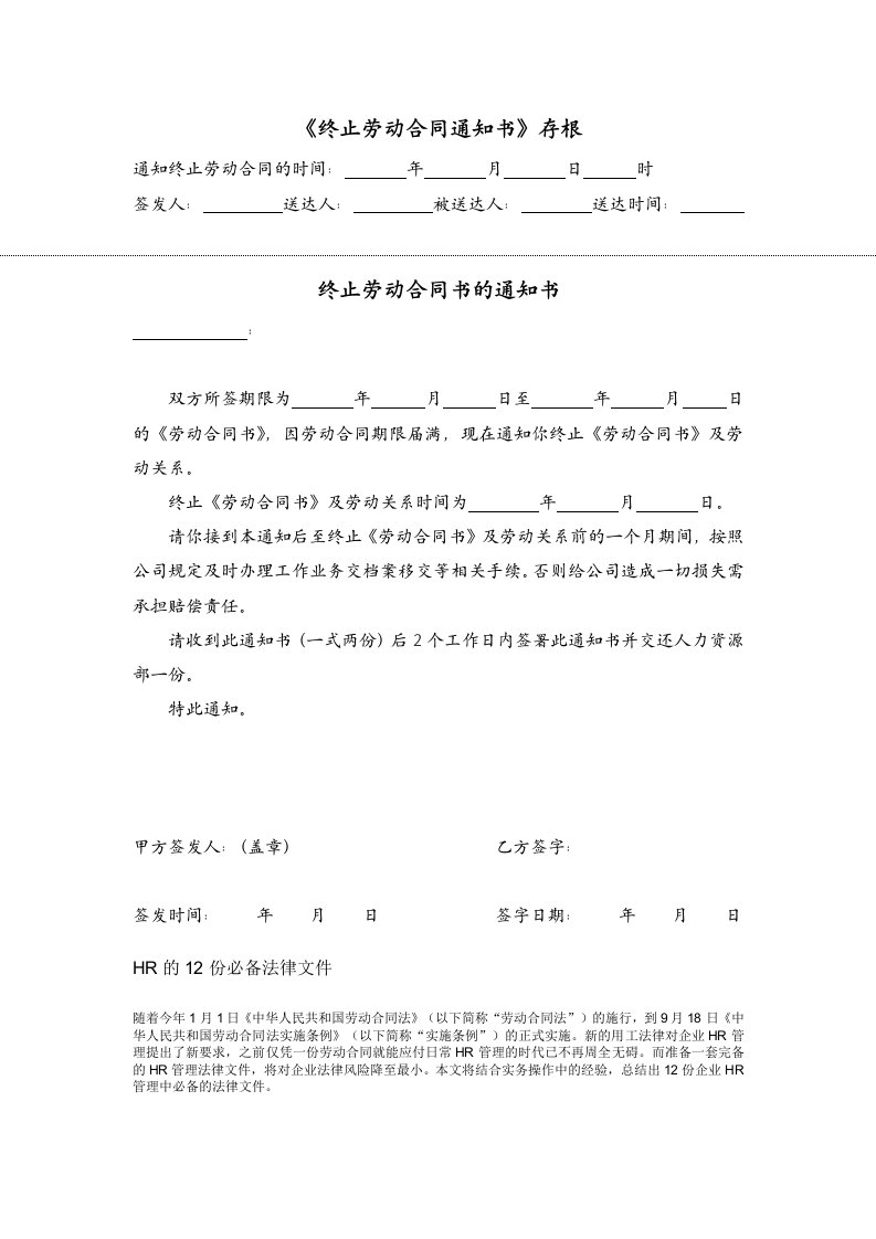 劳动关系表格文书大全