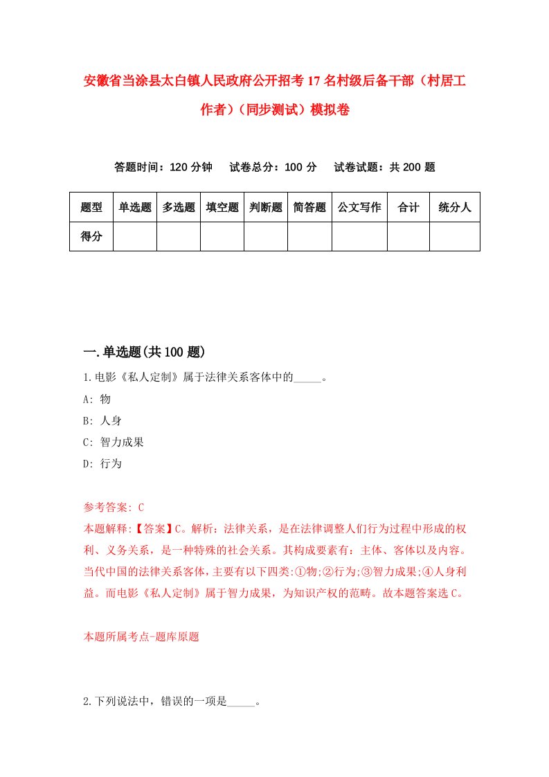 安徽省当涂县太白镇人民政府公开招考17名村级后备干部村居工作者同步测试模拟卷第32版