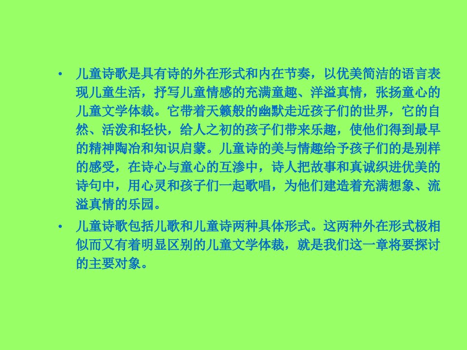 儿童文学之儿歌与儿童诗