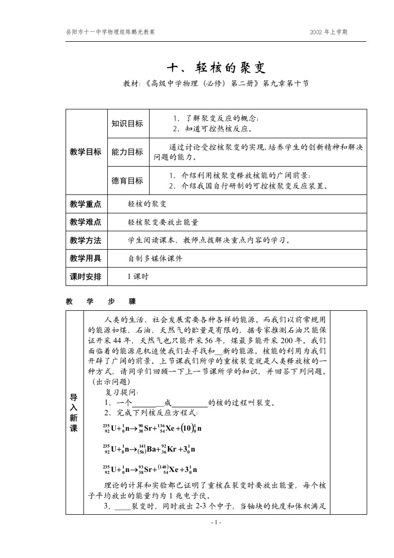 《轻核的聚变》word版