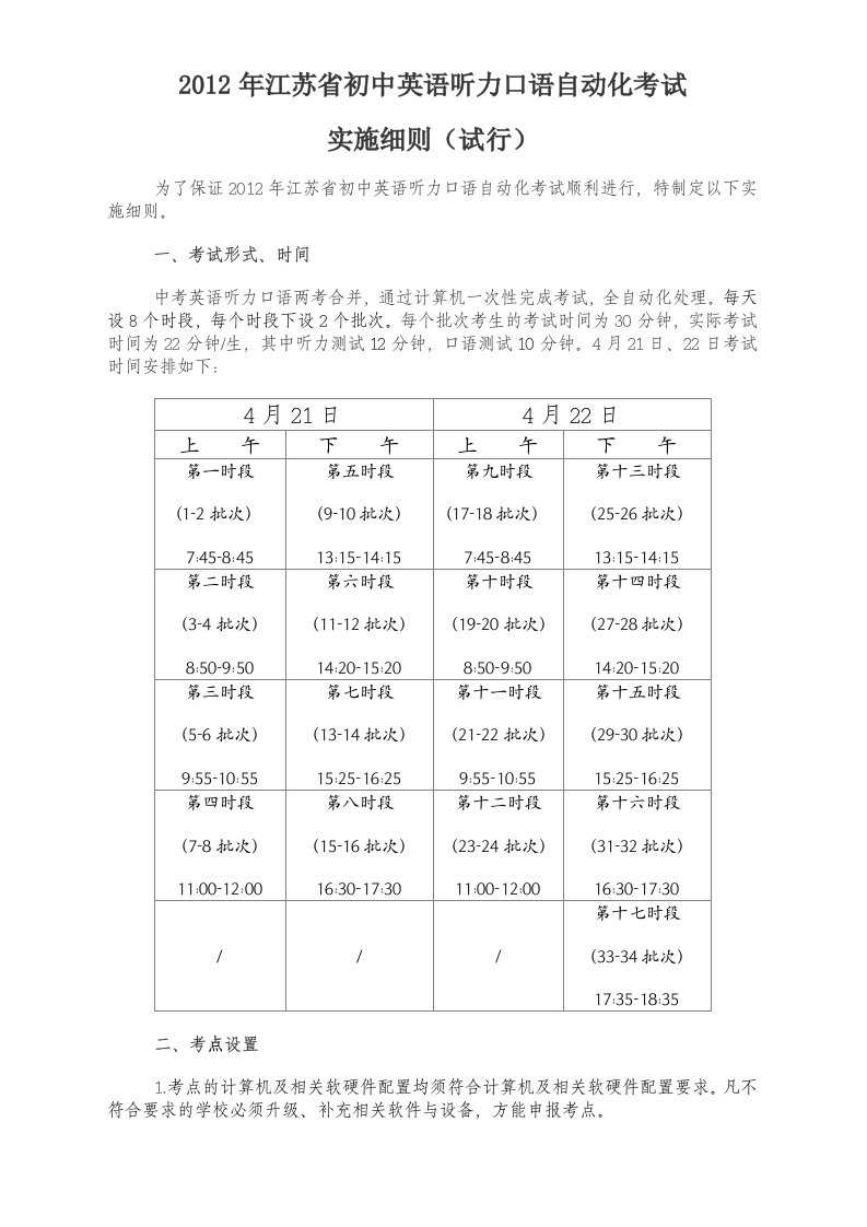 2012年江苏省初中英语听力口语自动化考试实施细则