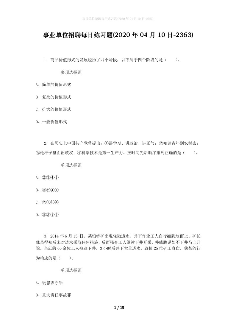 事业单位招聘每日练习题2020年04月10日-2363