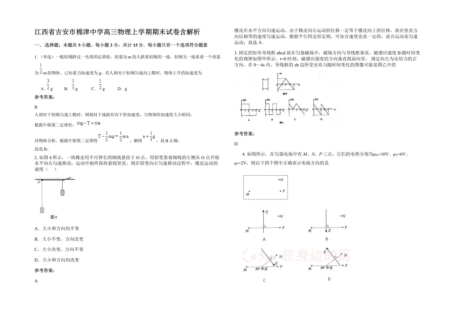 江西省吉安市棉津中学高三物理上学期期末试卷含解析