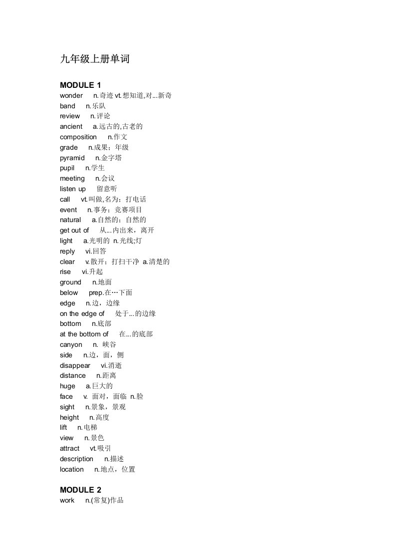 九年级上册英语单词表外研版