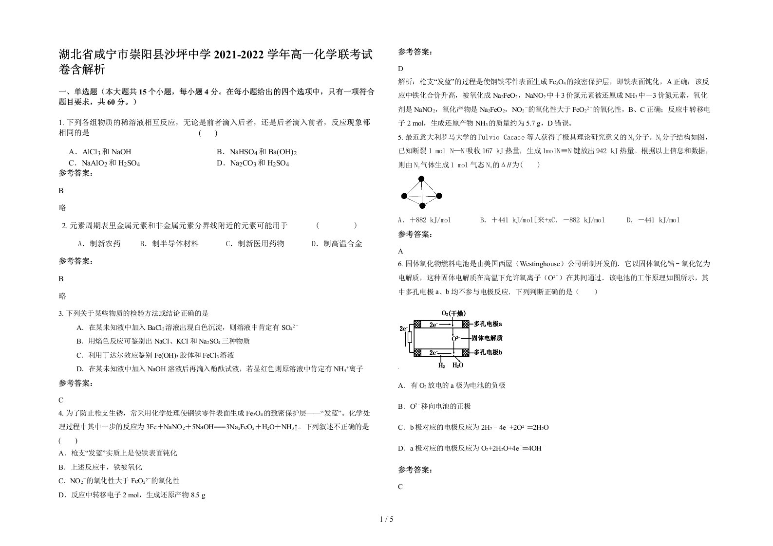 湖北省咸宁市崇阳县沙坪中学2021-2022学年高一化学联考试卷含解析