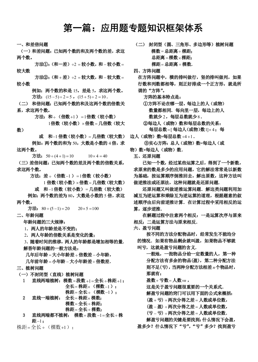 2011小升初数学应用题专题带答案