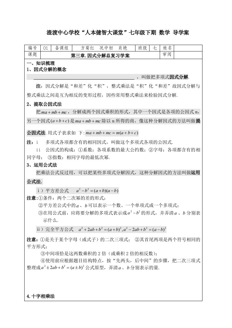 因式分解总复习学案