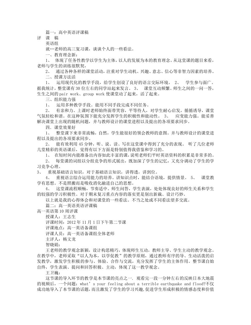 高中英语评课稿(共7篇)-高中课件精选