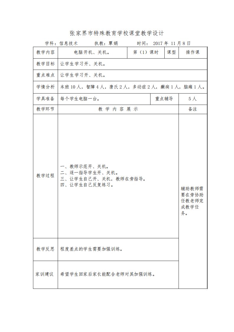 培智信息技术教案