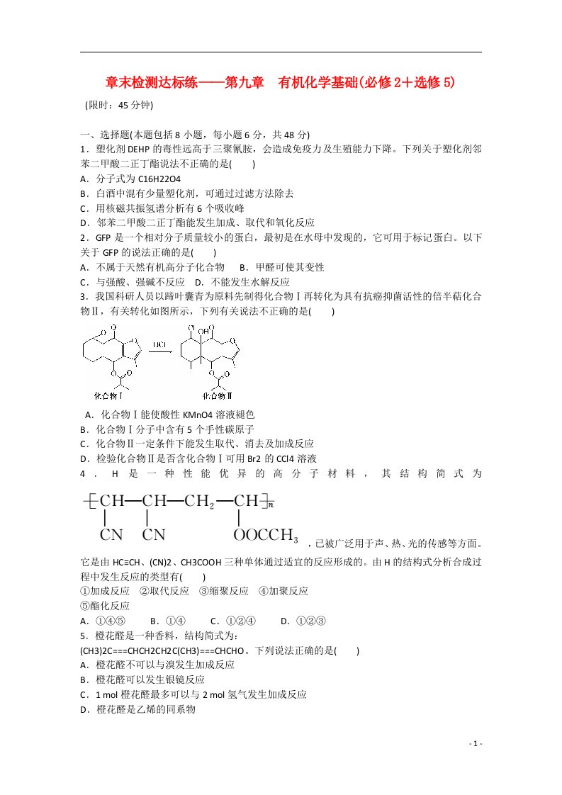 高考化学大一轮复习