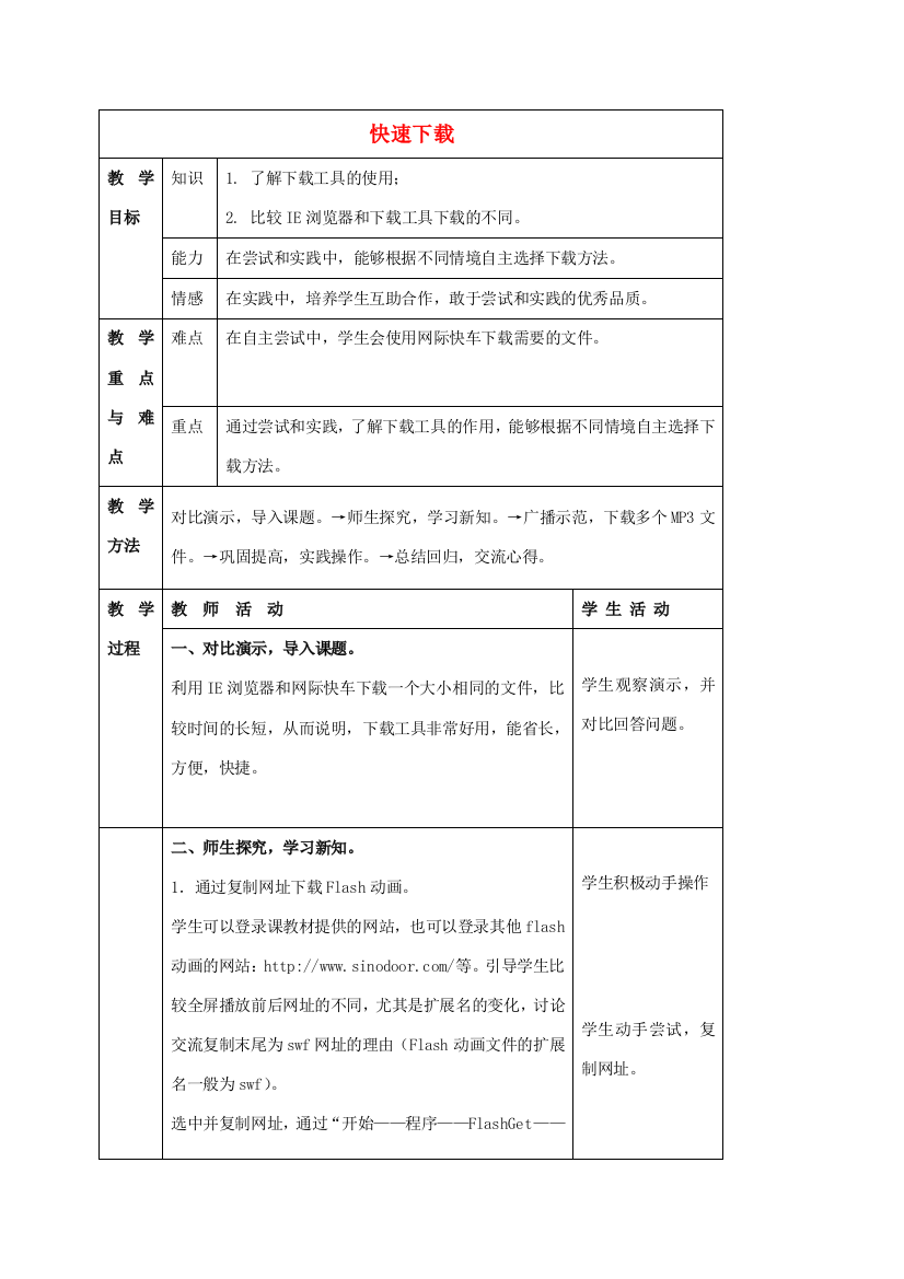 四年级信息技术上册