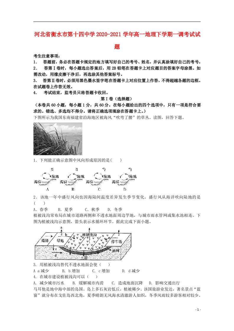 河北省衡水市第十四中学2020_2021学年高一地理下学期一调考试试题202104210118