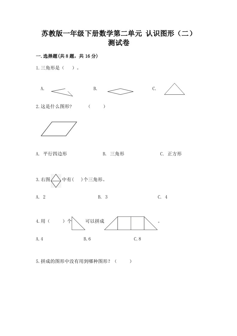 苏教版一年级下册数学第二单元