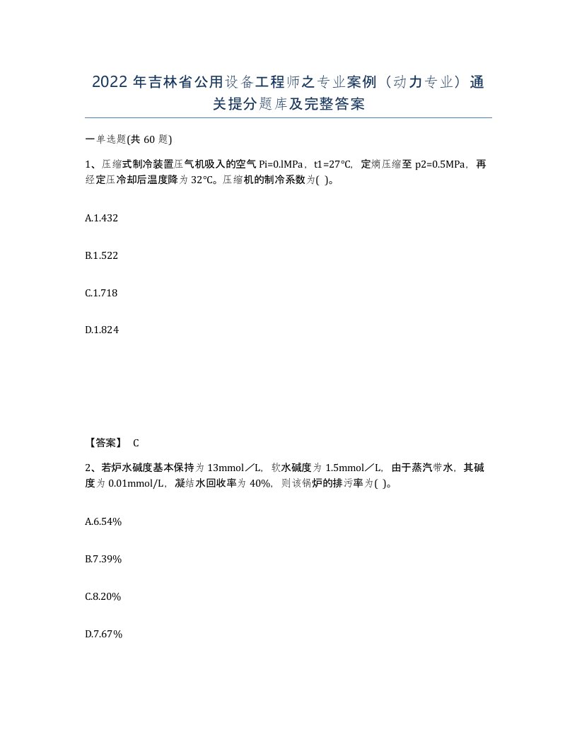 2022年吉林省公用设备工程师之专业案例动力专业通关提分题库及完整答案