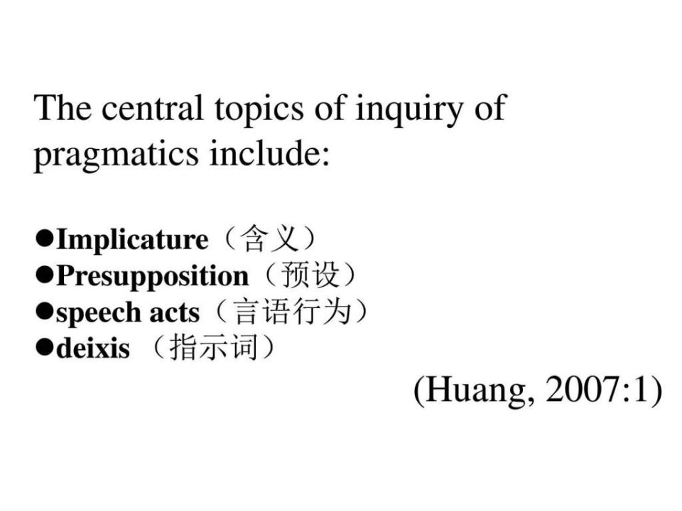 语用学课件.ppt