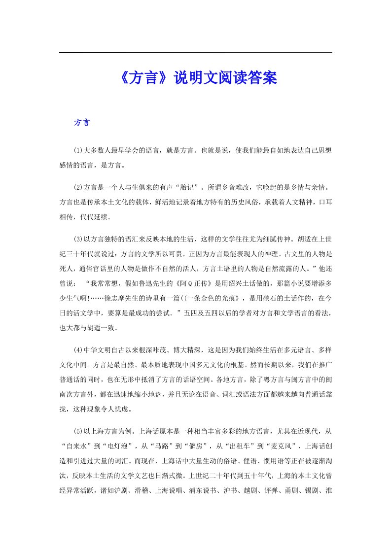 《方言》说明文阅读答案