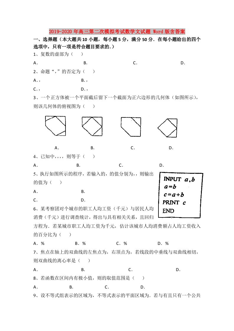 2019-2020年高三第二次模拟考试数学文试题