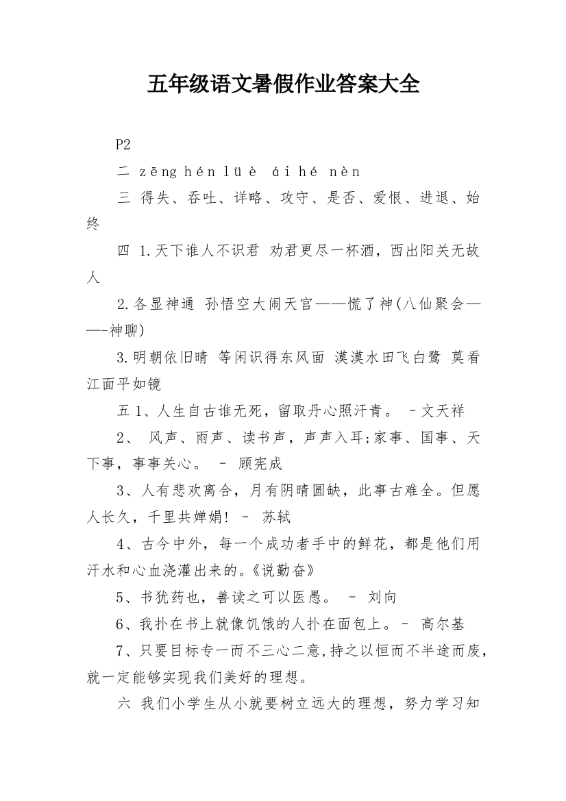 五年级语文暑假作业答案大全