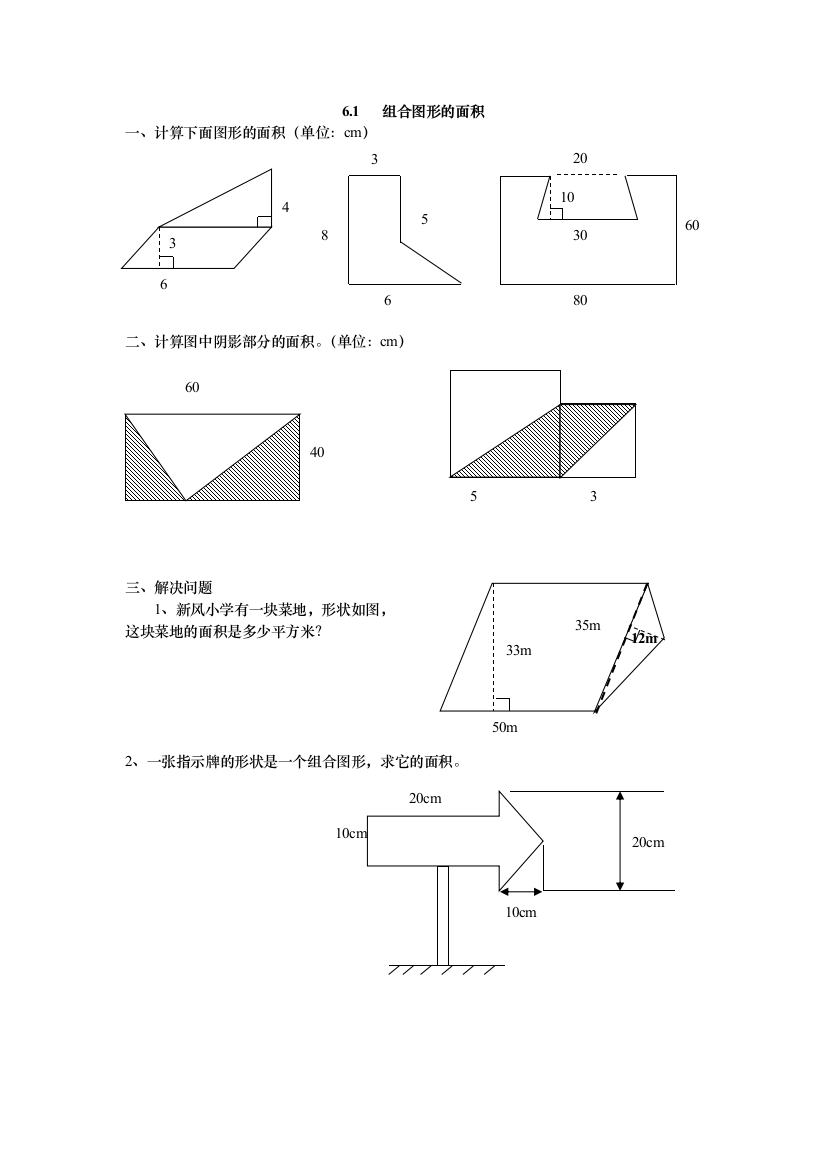 2016年北师大五年级上《组合图形的面积》练习题及答案