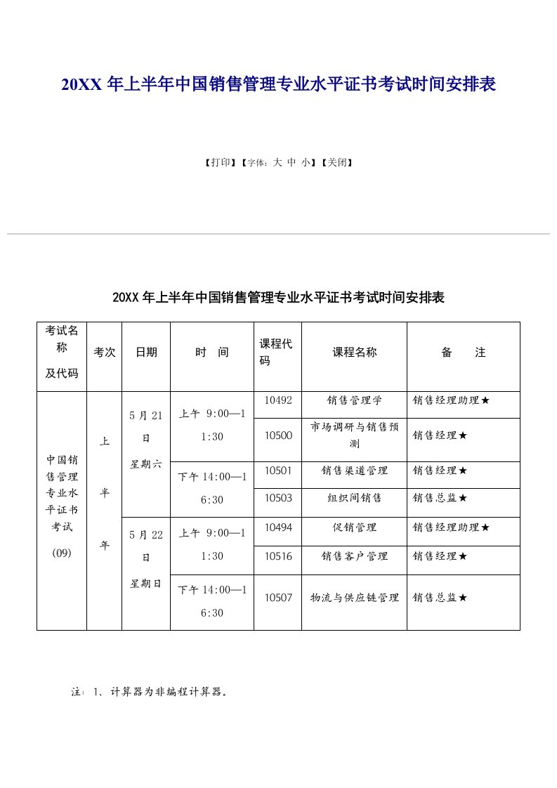 推荐-营销证书考试条件