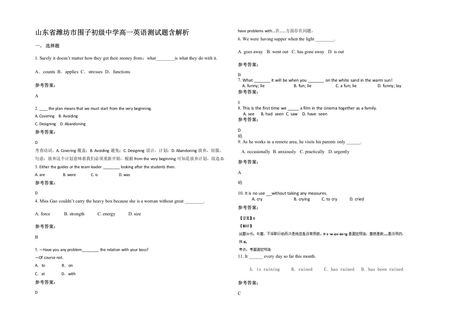 山东省潍坊市围子初级中学高一英语测试题含解析