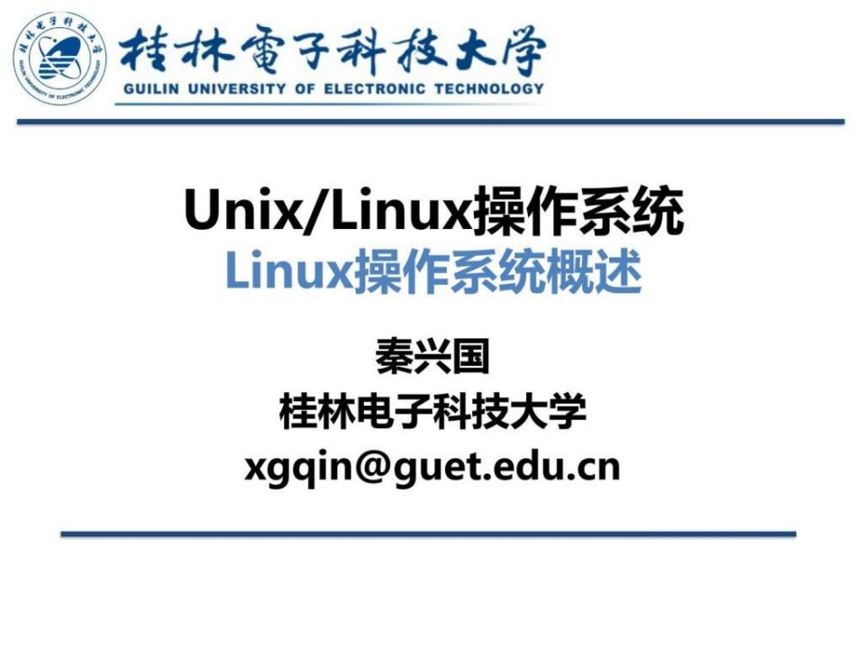 很好的linux课件