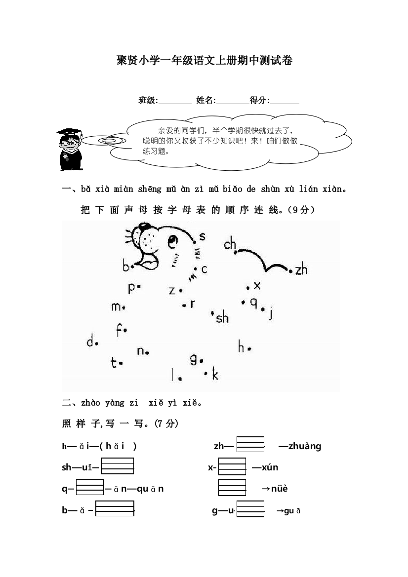 新标准小学语文一年级上册期中测试卷