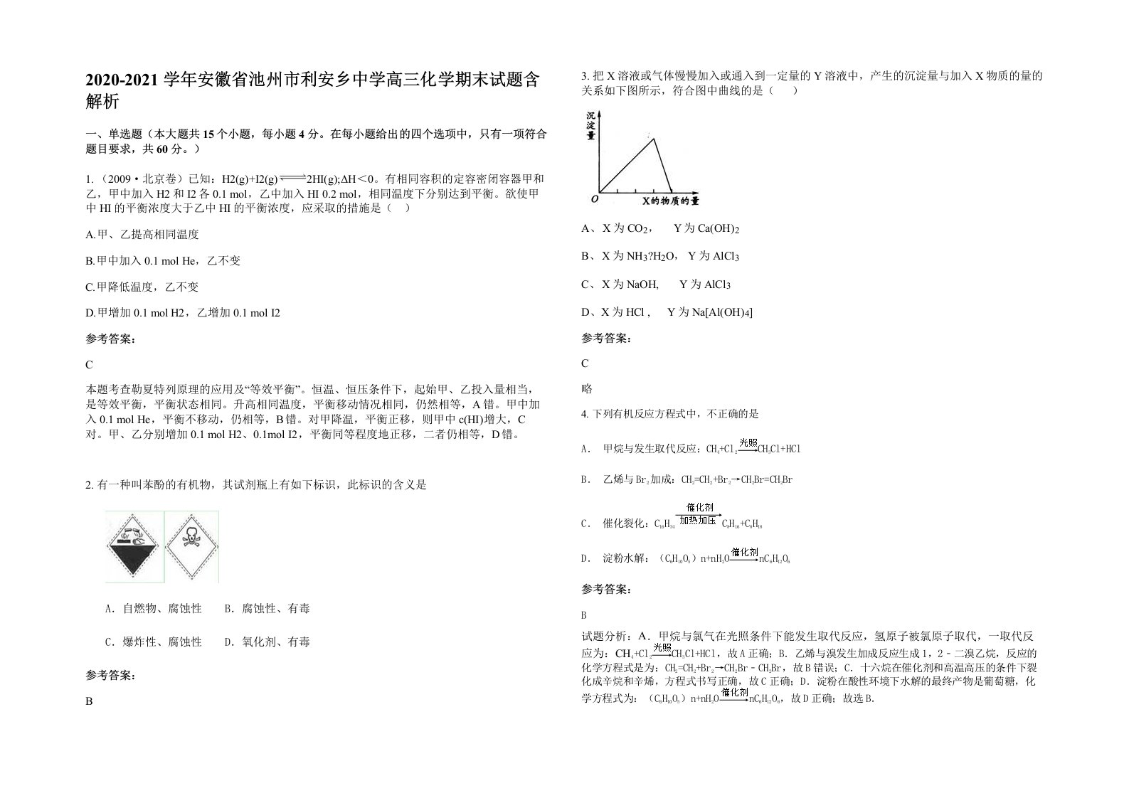 2020-2021学年安徽省池州市利安乡中学高三化学期末试题含解析