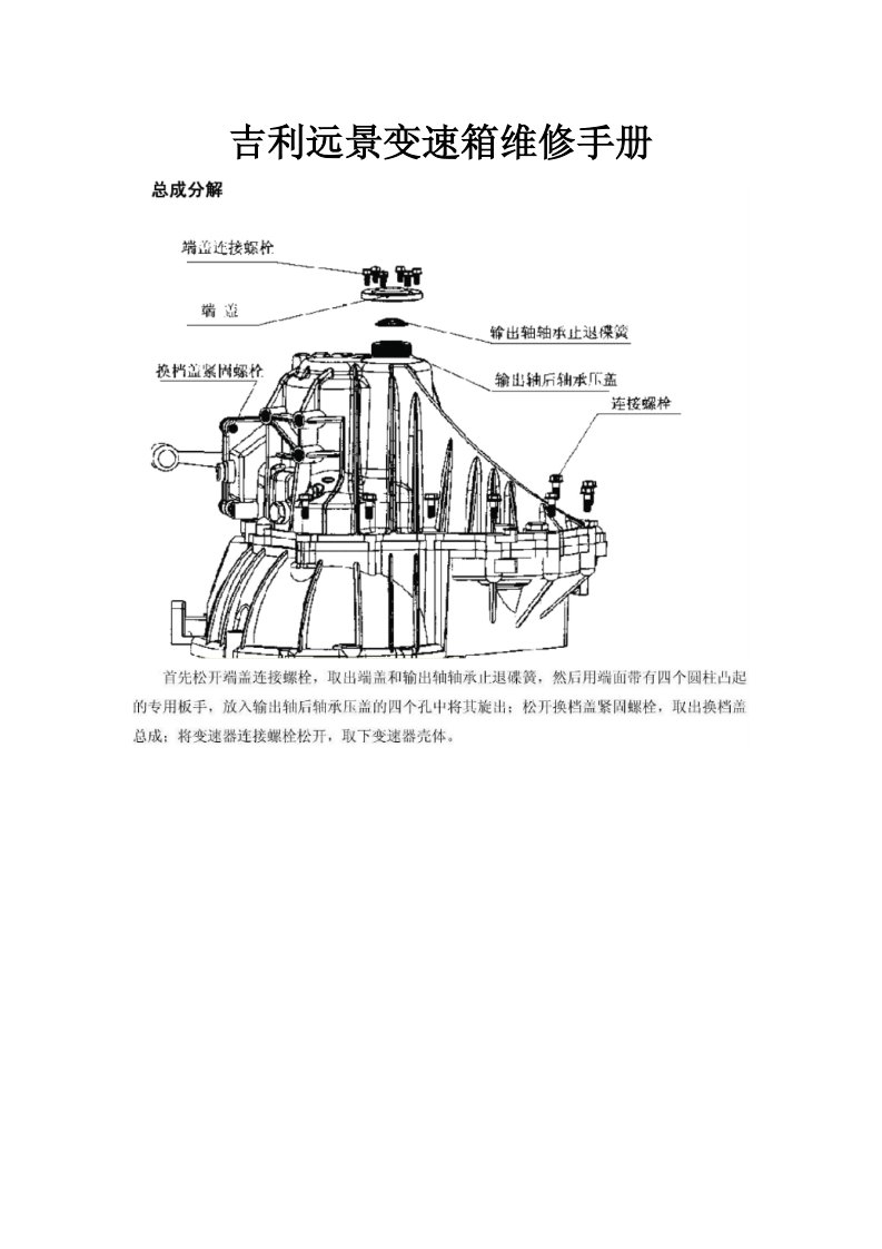 吉利远景手动变速箱维修手册