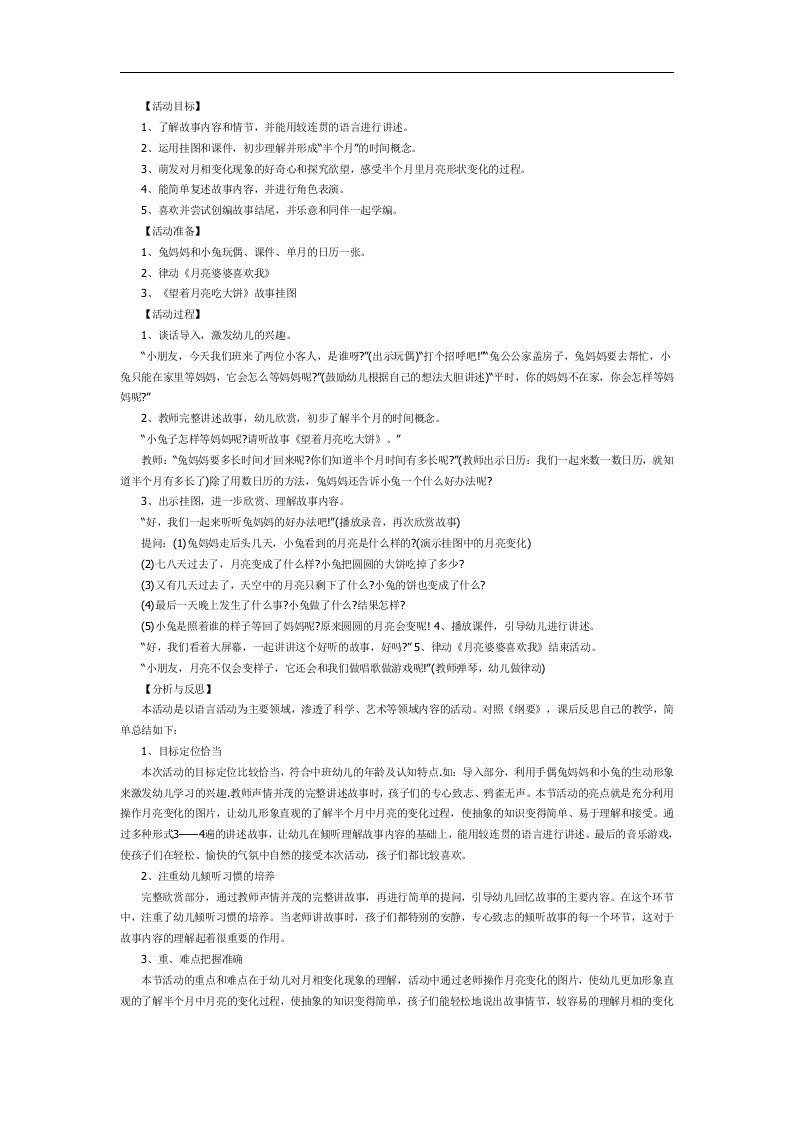 望着月亮吃大饼故事图片语言活动PPT课件教案参考教案