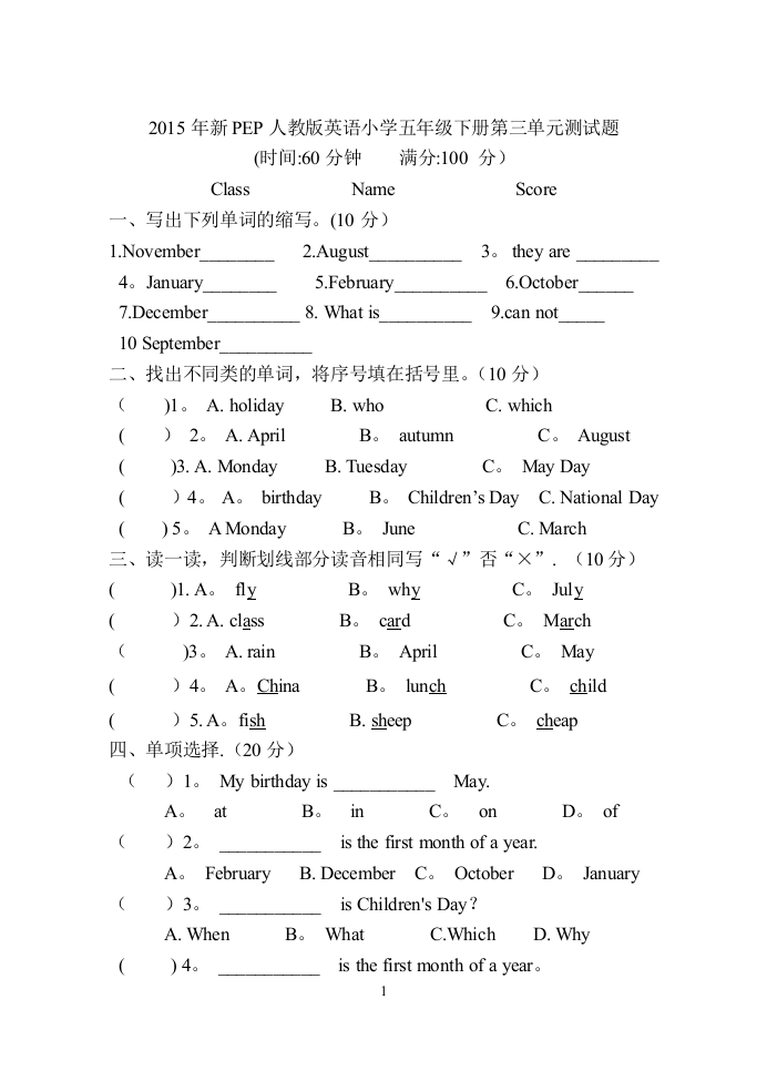 新PEP人教版英语小学五年级下册第三单元卷