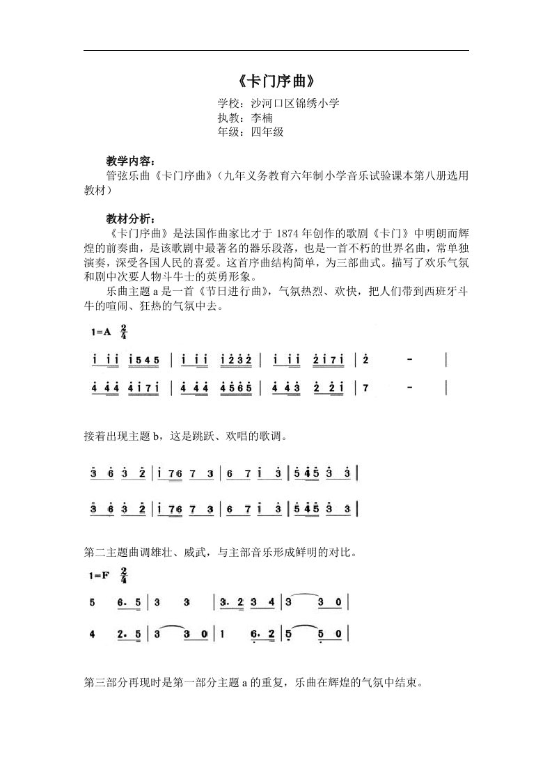 人教版小学音乐六下《卡门序曲》WORD版教案